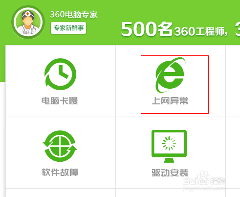 电脑网页打不开如何用360解决