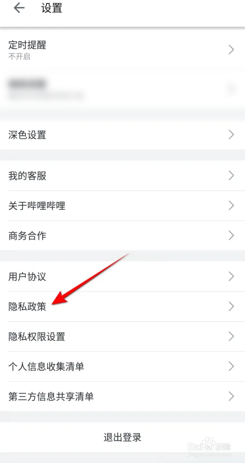 哔哩哔哩怎么查看隐私政策