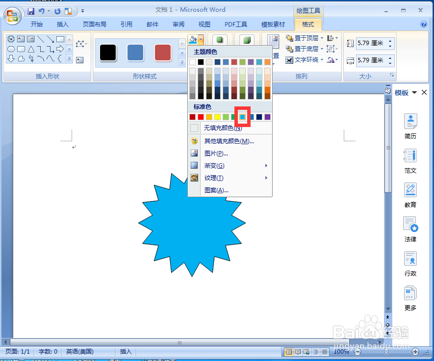如何给十六角星添加蓝色渐变和三维效果