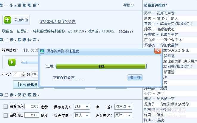 通过酷狗来制作手机铃声