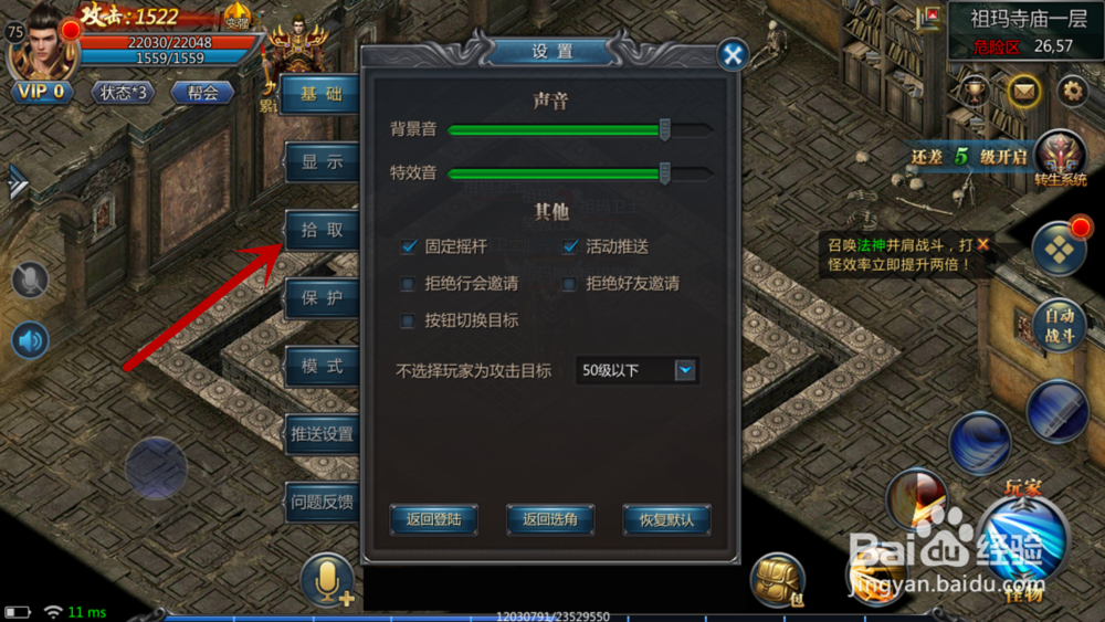 贪玩蓝月手游如何自动拾取物品