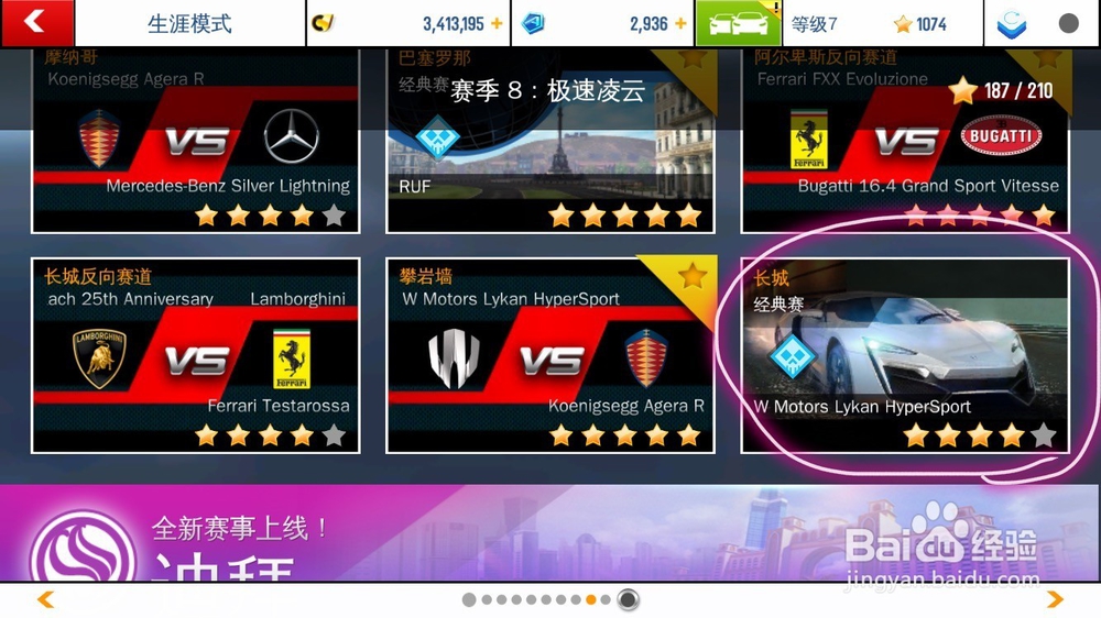 狂野飙车8：急速凌云 新手挣积分方法