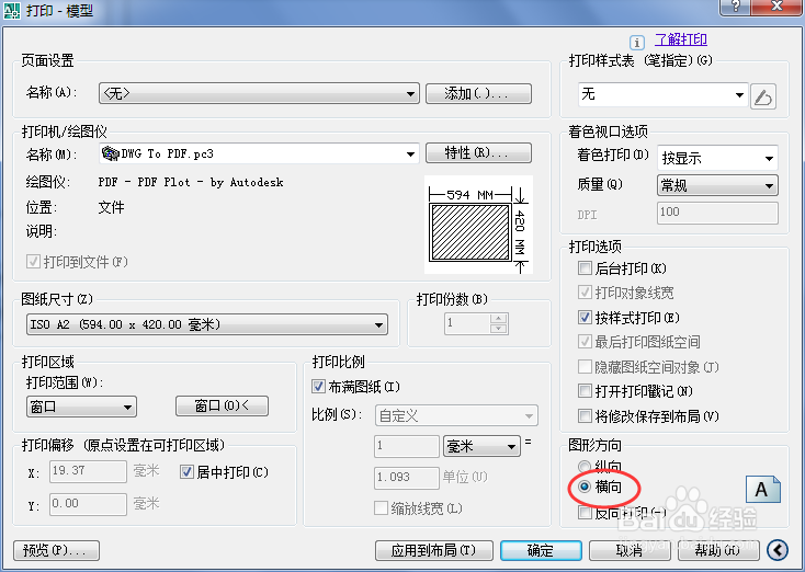 如何把CAD图转换成PDF格式。