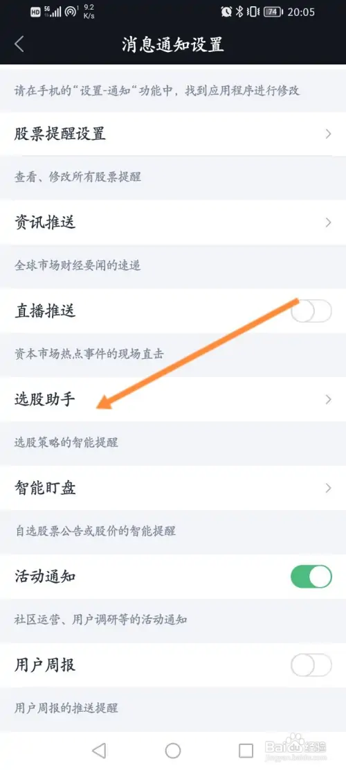 腾讯自选股如何开启自选股票新增中高风险推送