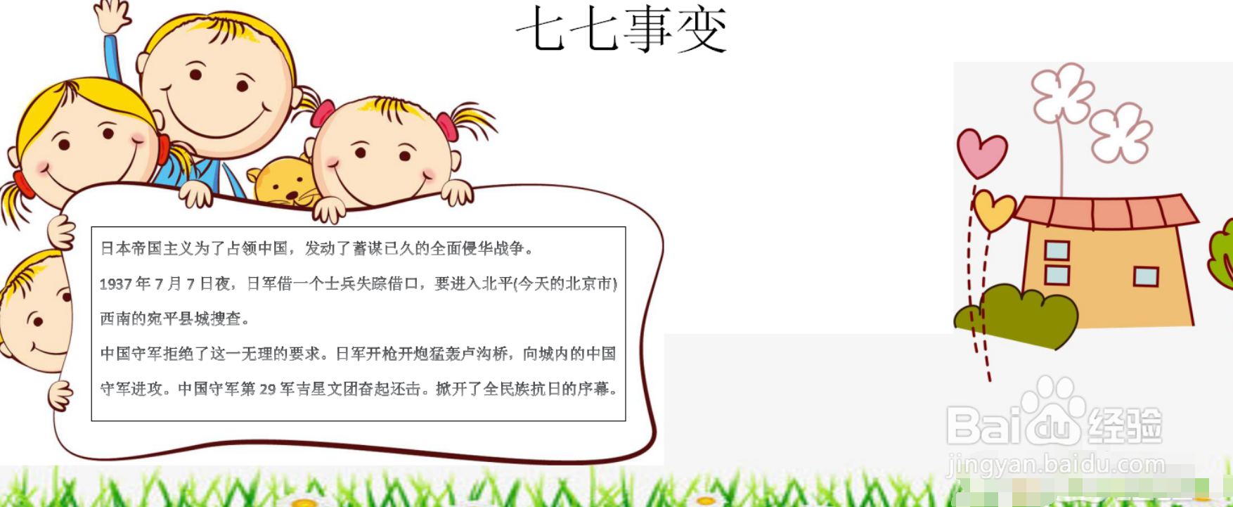二年级七七事变手抄报