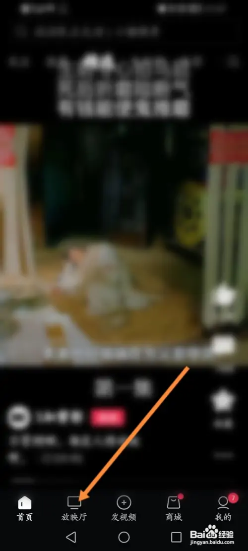 西瓜视频怎样投屏电影