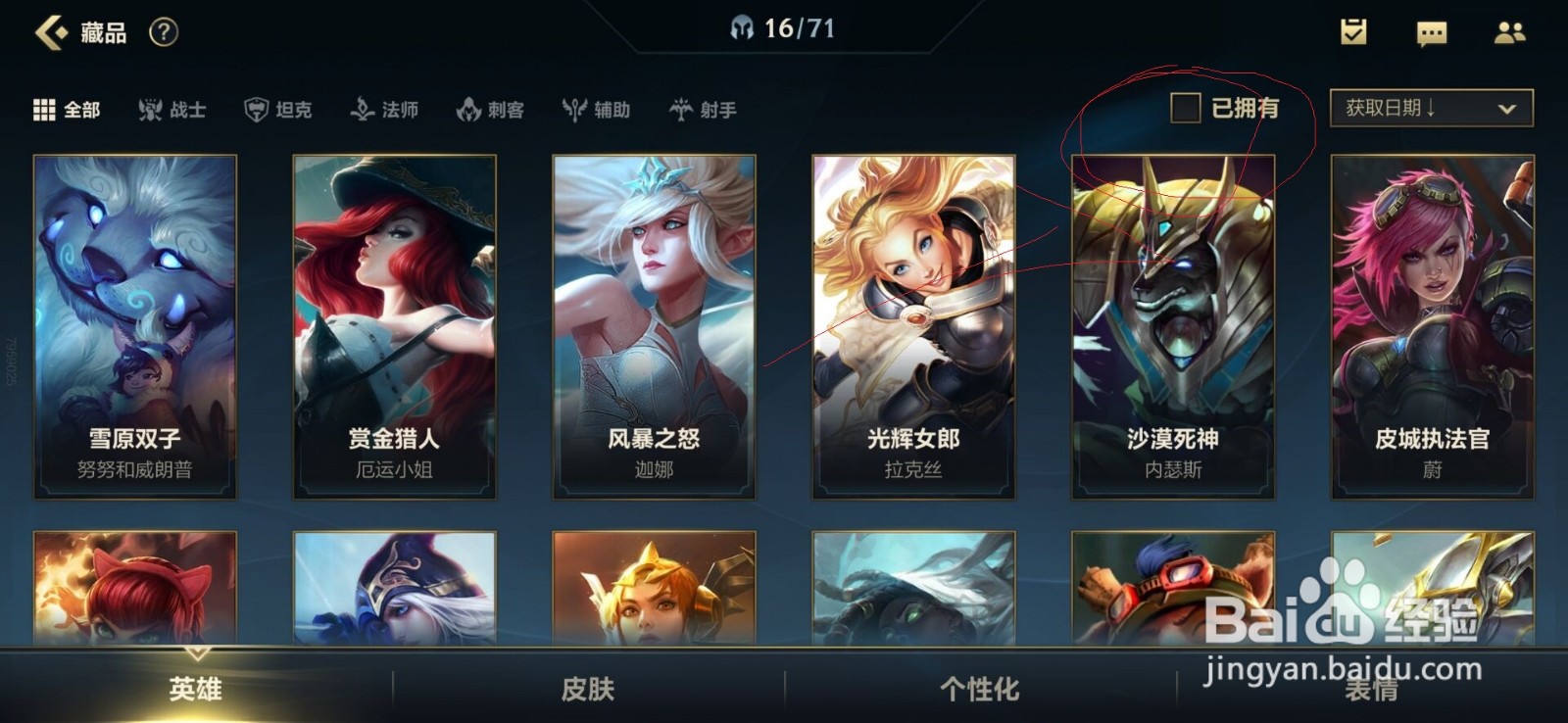 英雄联盟手游怎么查看自己拥有多少英雄