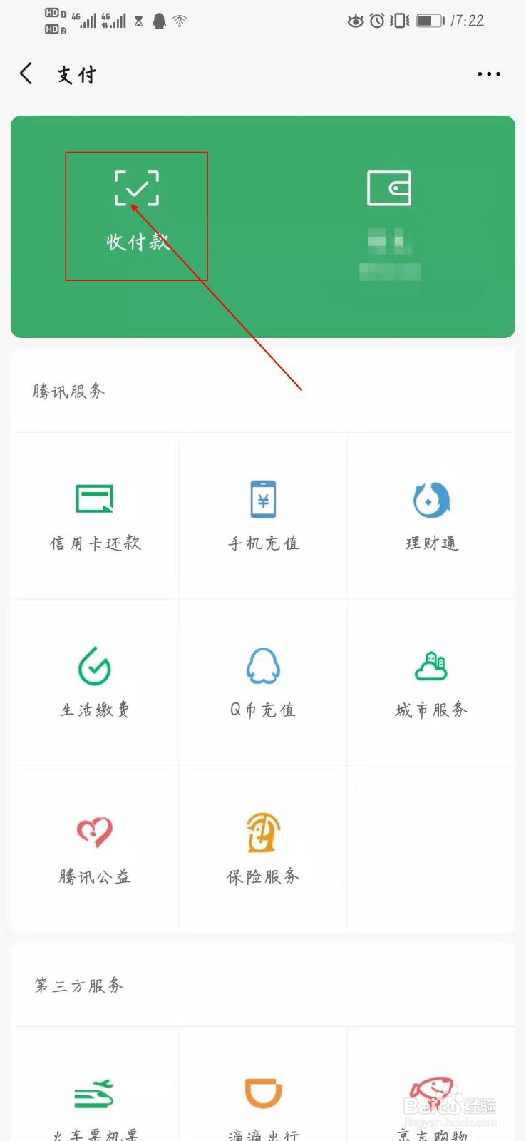 微信如何发起群收款
