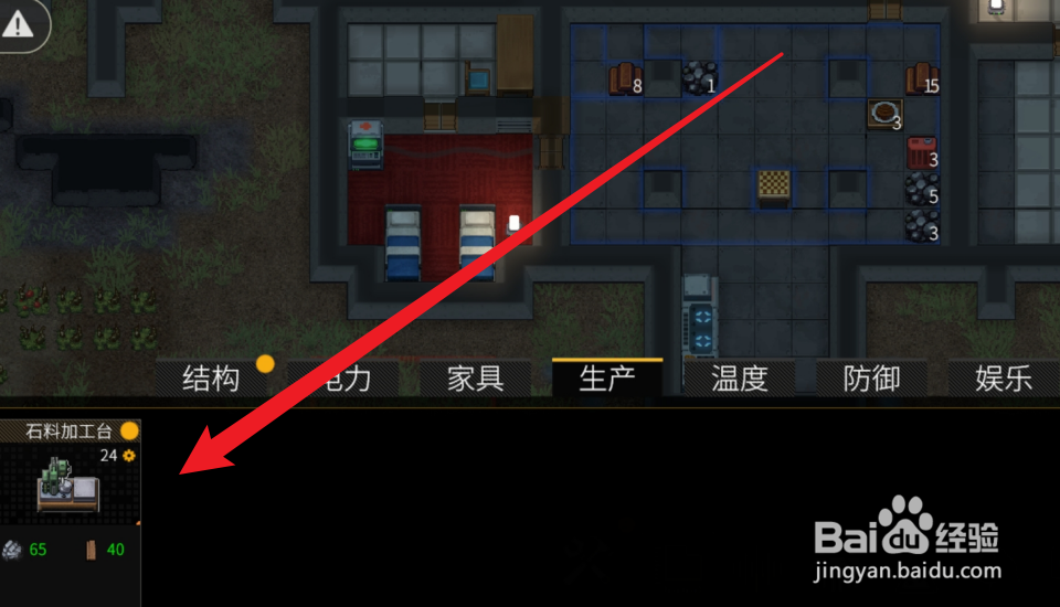 秩序新曙光怎么建造石料加工台