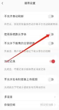 小红书设置系统默认字体的技巧