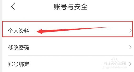 怎样修改云听App的昵称
