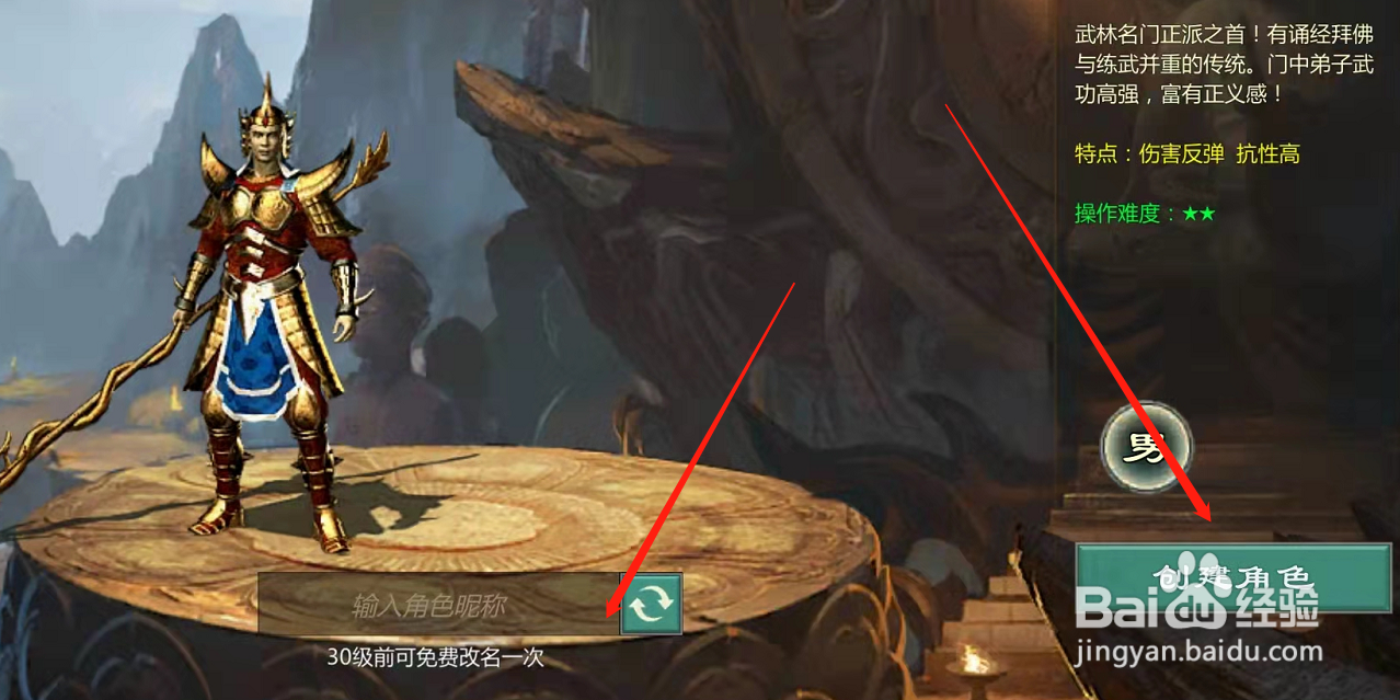 剑网1归来怎么创建角色？