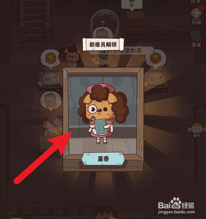 怪可爱的店怎么获得新雇员