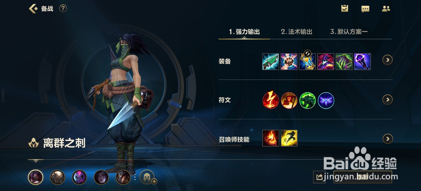 英雄联盟手游离群之刺阿卡丽怎么玩