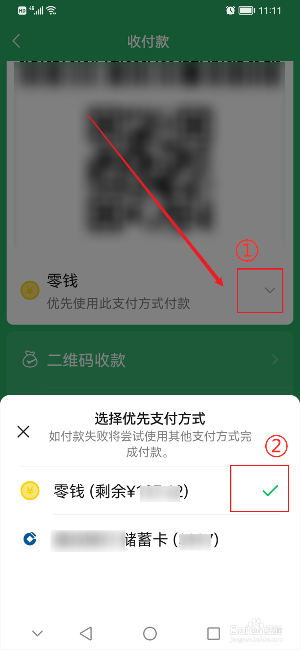 微信里有钱怎么还从银行卡里支付
