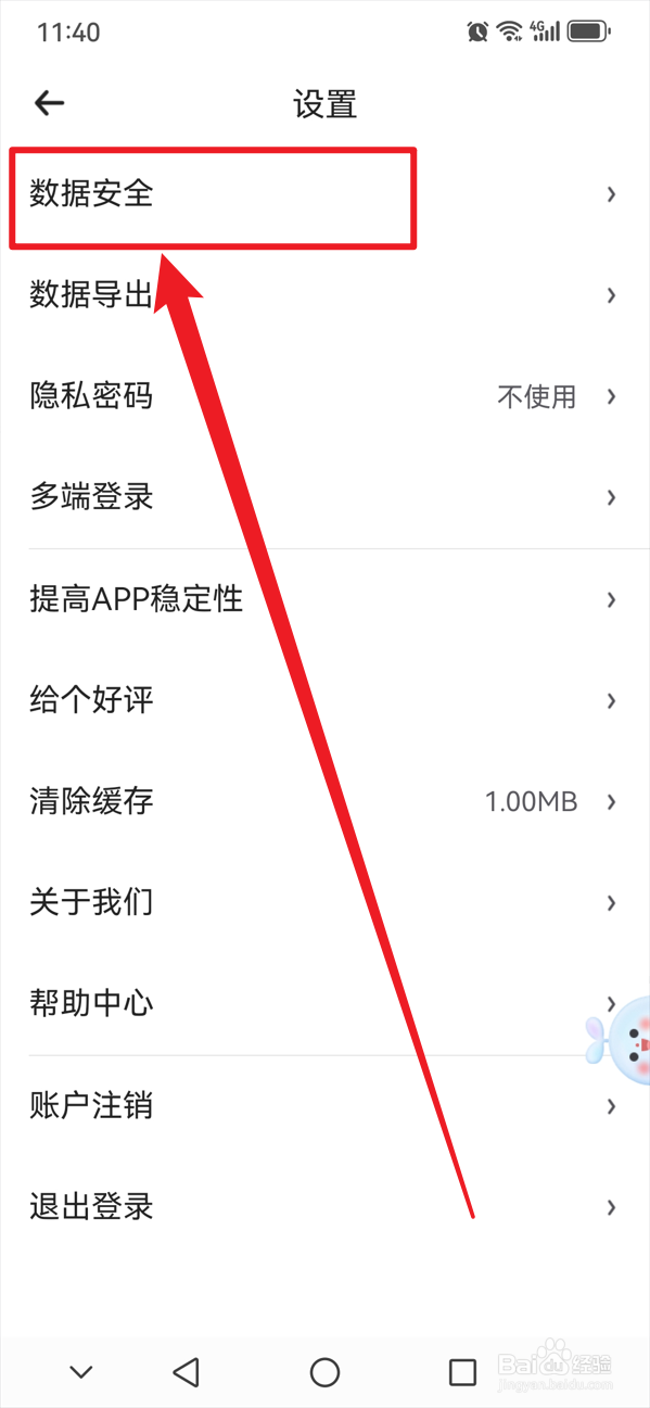 时光序如何不使用隐私密码
