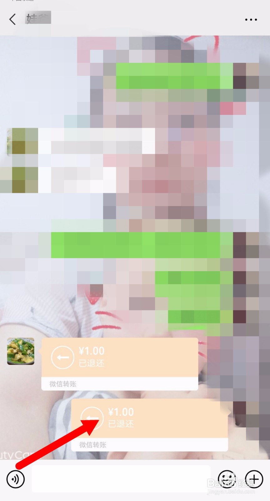 微信好友转账的钱怎么退还?