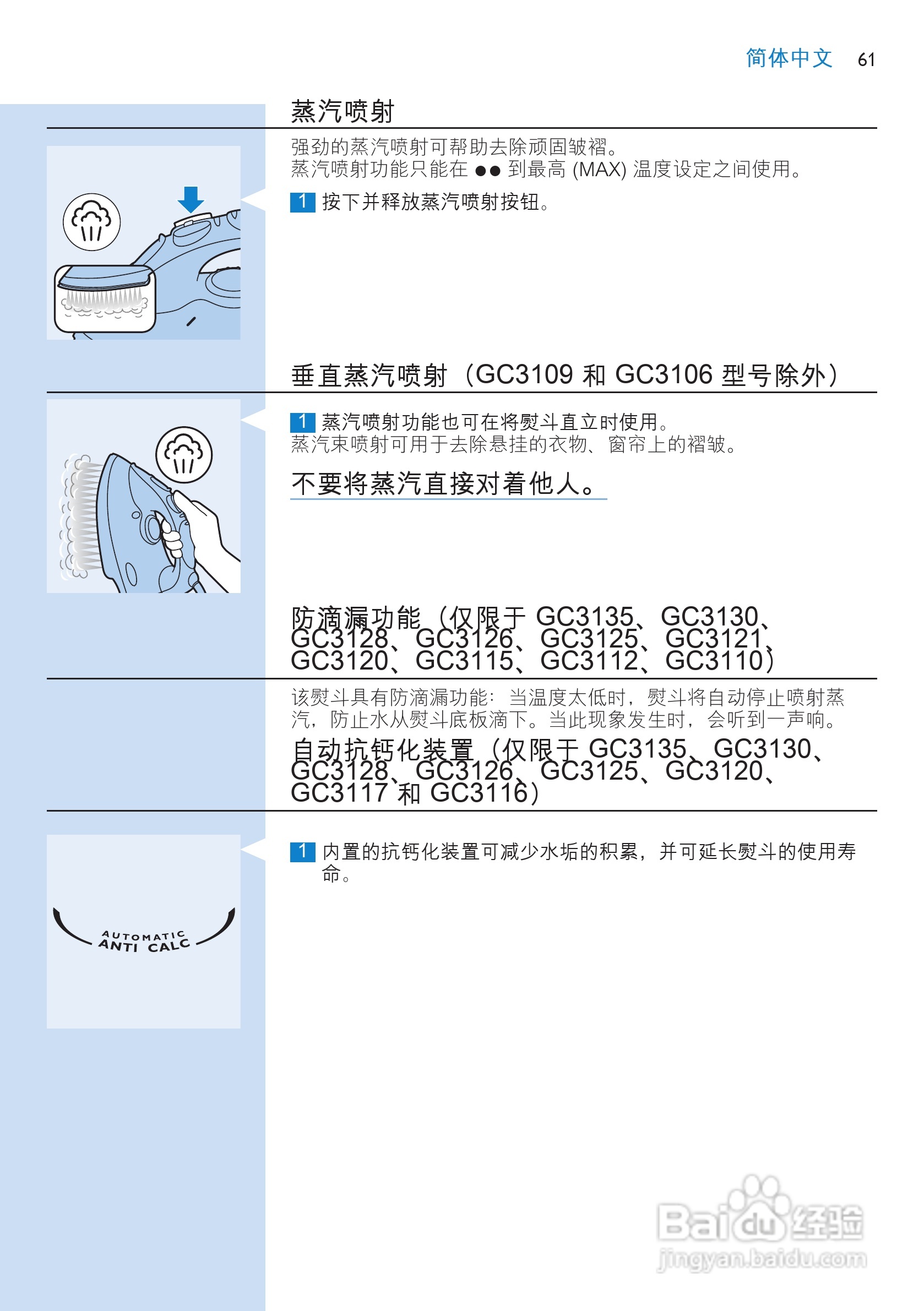 飞利浦GC3121电熨斗说明书:[7]