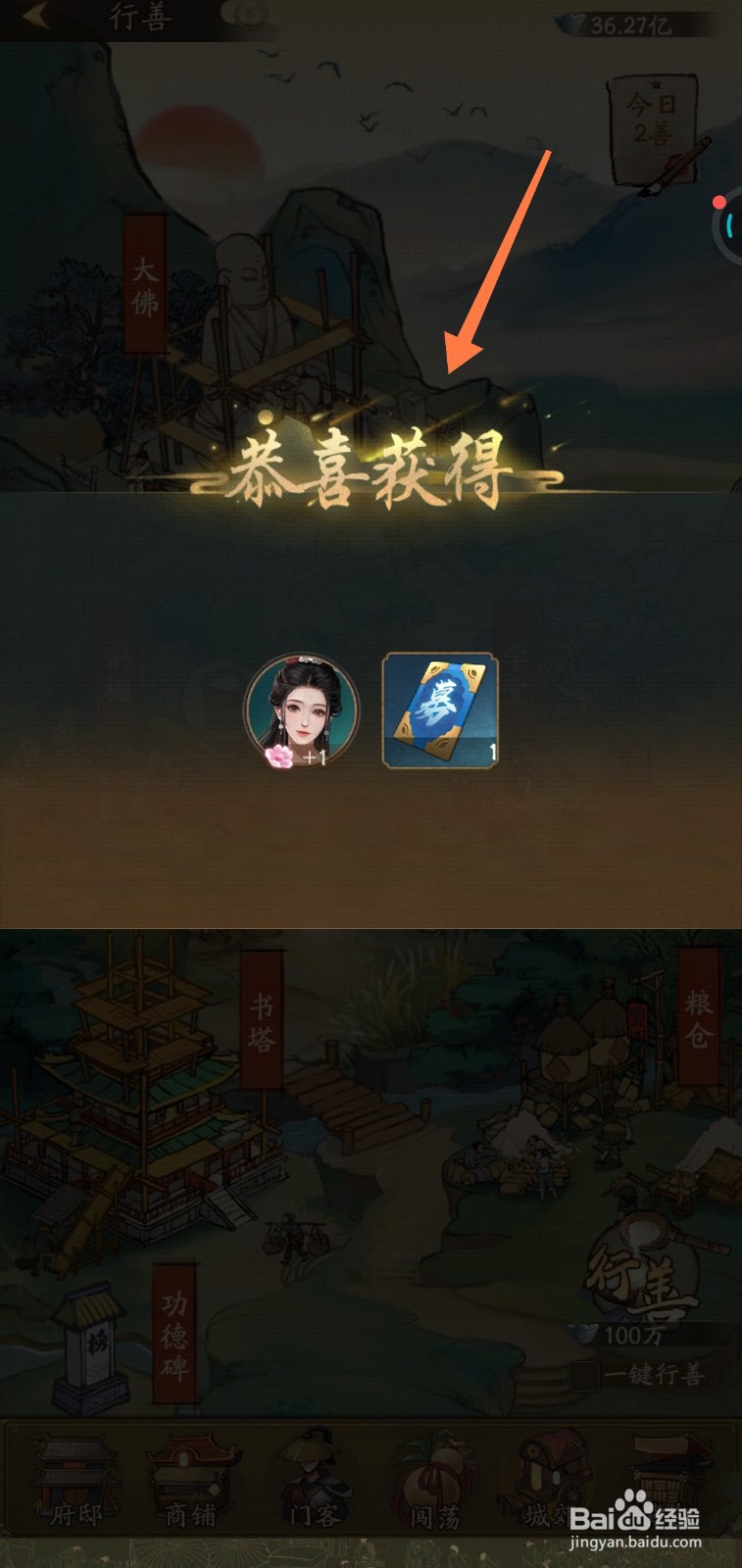 叫我大掌柜如何行善