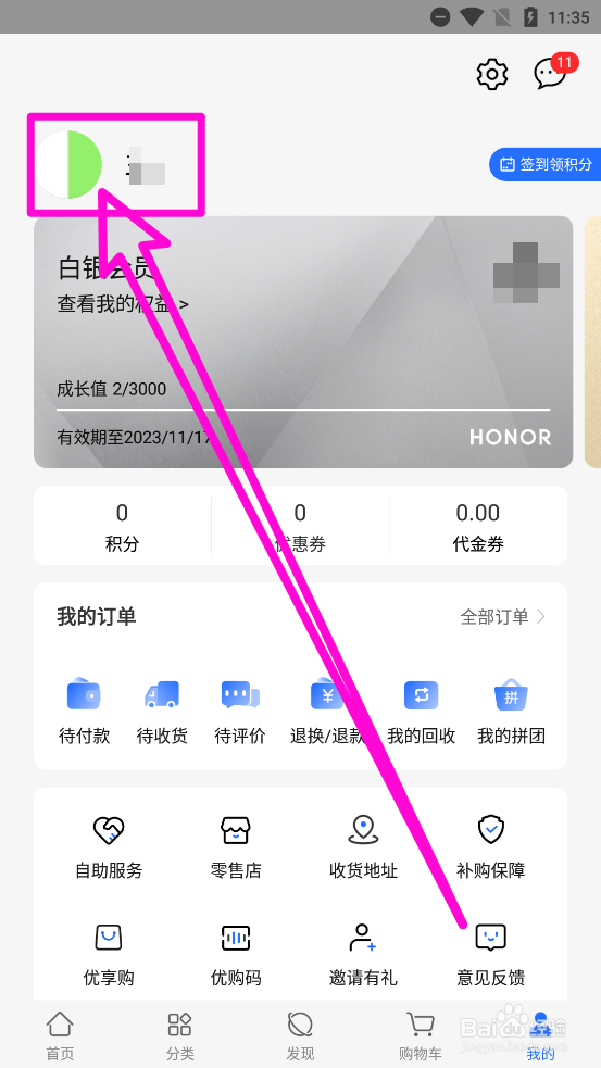 荣耀商城APP提交实名认证