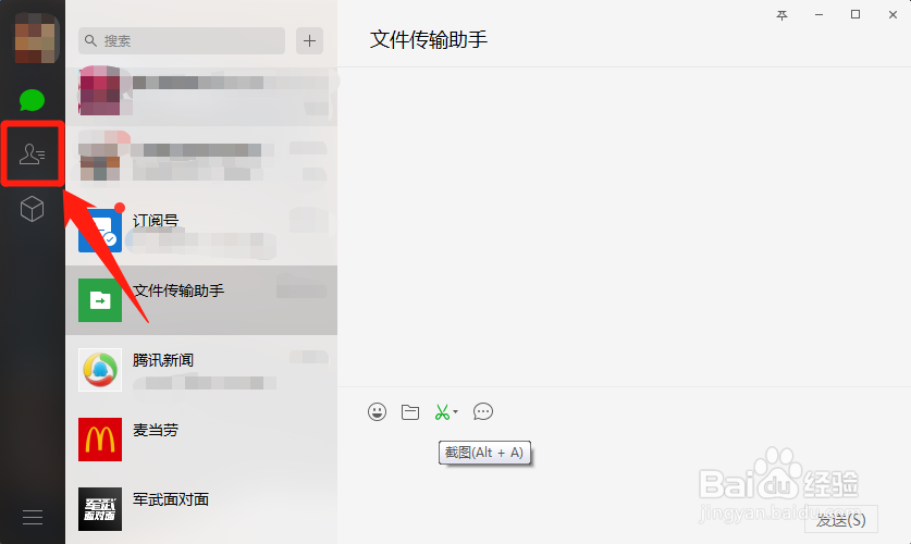 怎么在电脑微信中发送微信公众号名片