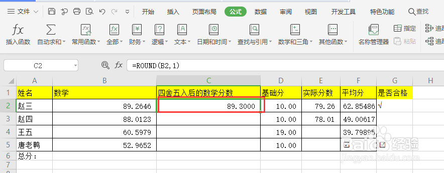 如何对wps表格中的数据设置四舍五入