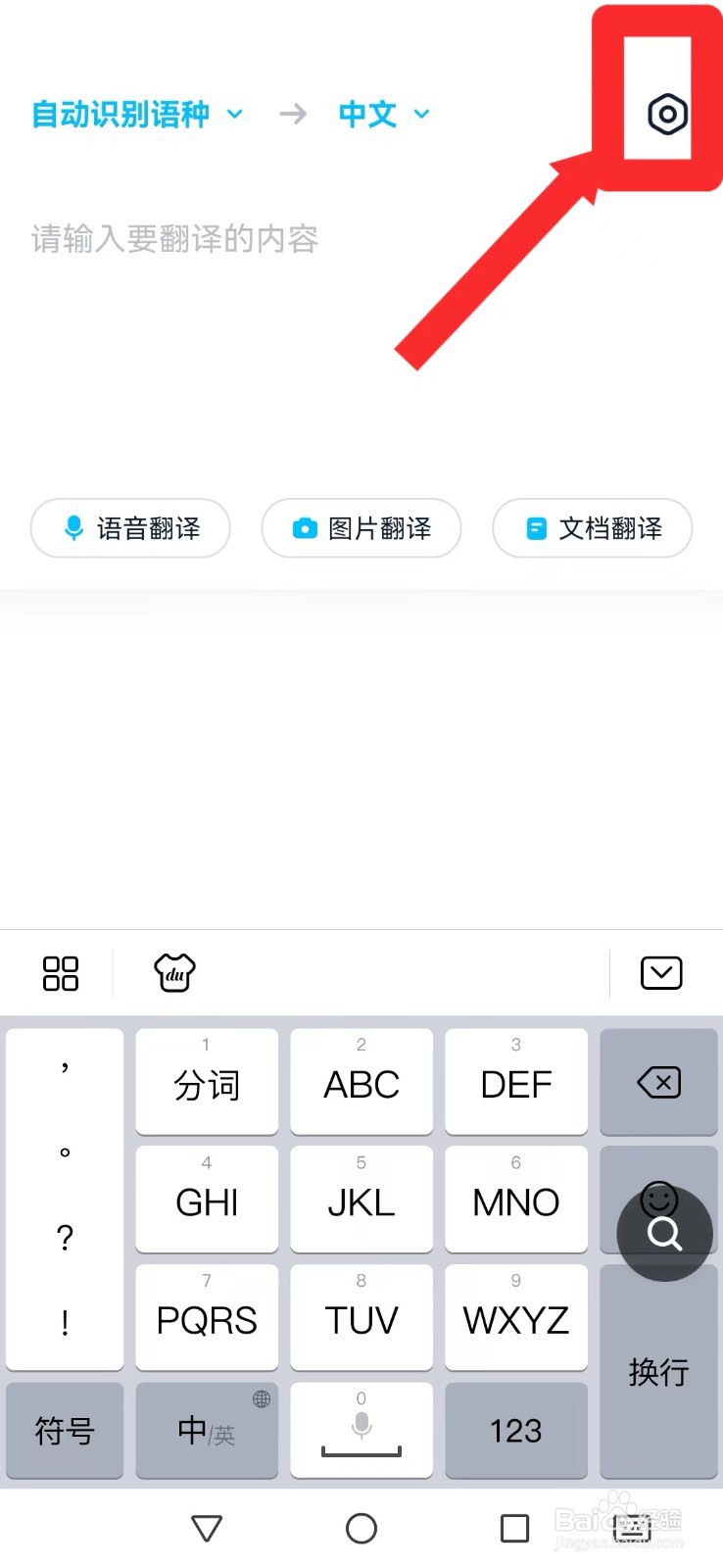 金山词霸怎么开启系统翻译完成自动慢速播报模式