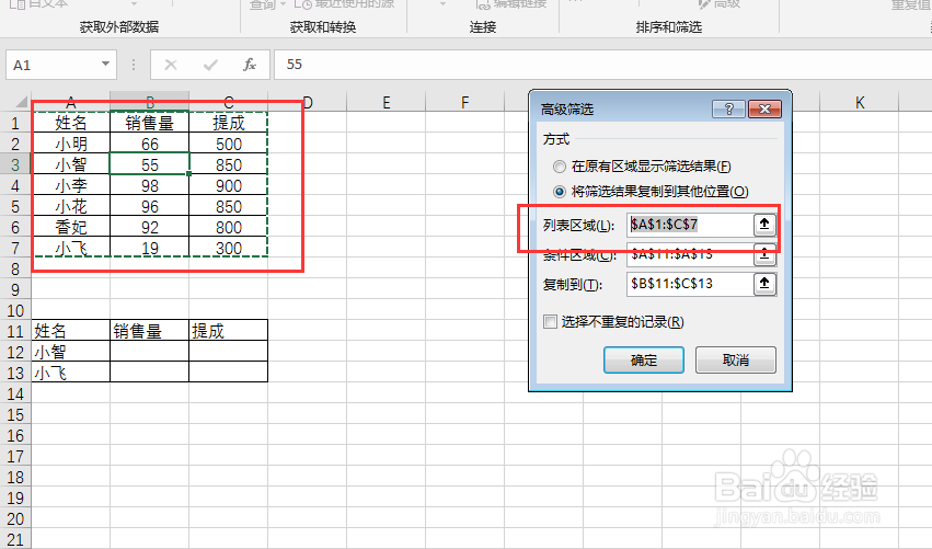 在Excel中利用高级筛选做数据查询
