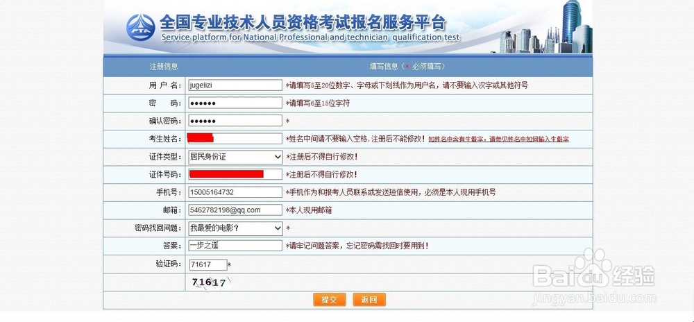 中国人事考试网如何注册