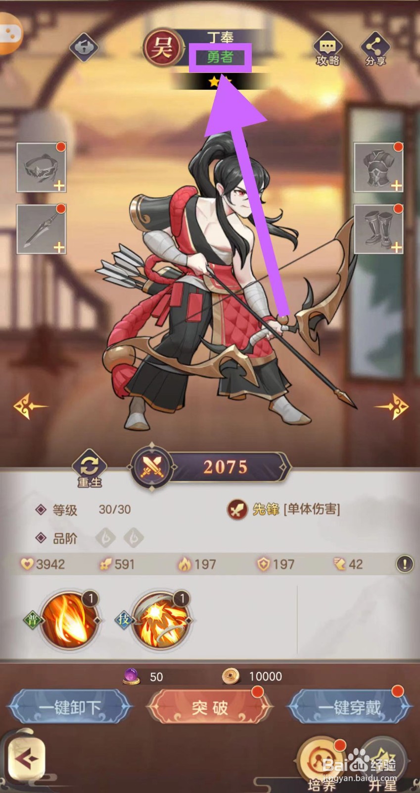 武魂三国怎么查看丁奉的勇者
