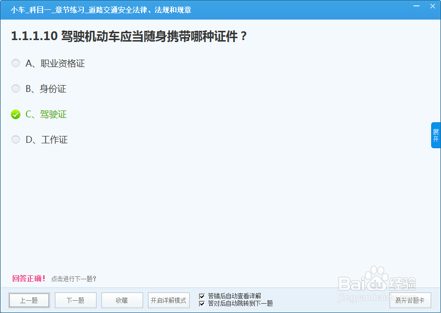 驾考科目一练题技巧