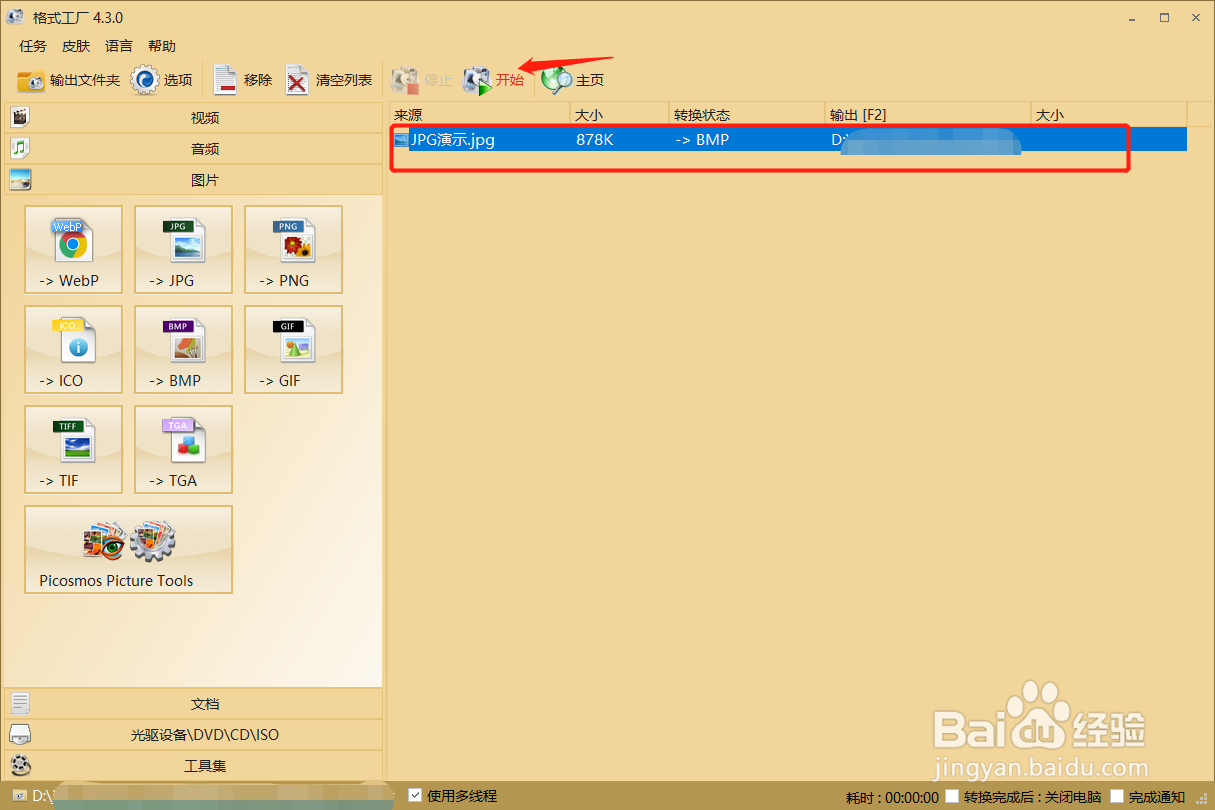 图片格式转换 JPG格式图片转换为BMP格式图片