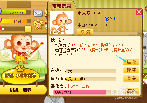 《玫瑰小镇》里怎样炼化天赋宝宝并延长有效期