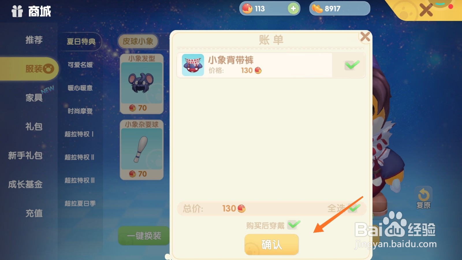 摩尔庄园中如何购买杂耍套装