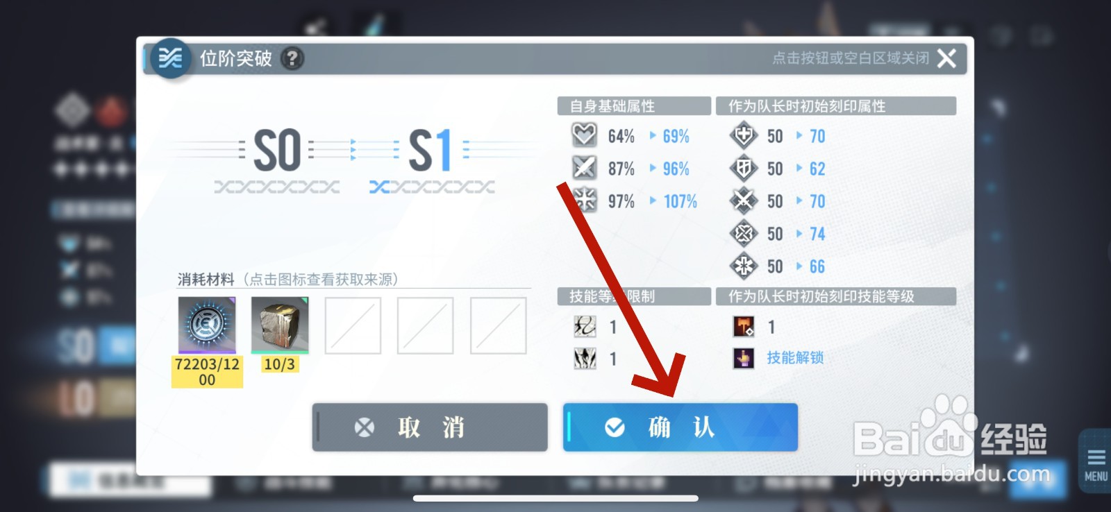 白荆回廊同调者怎么提升位阶
