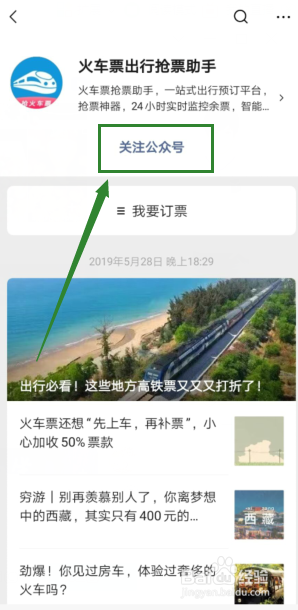 怎样抢火车票成功率高