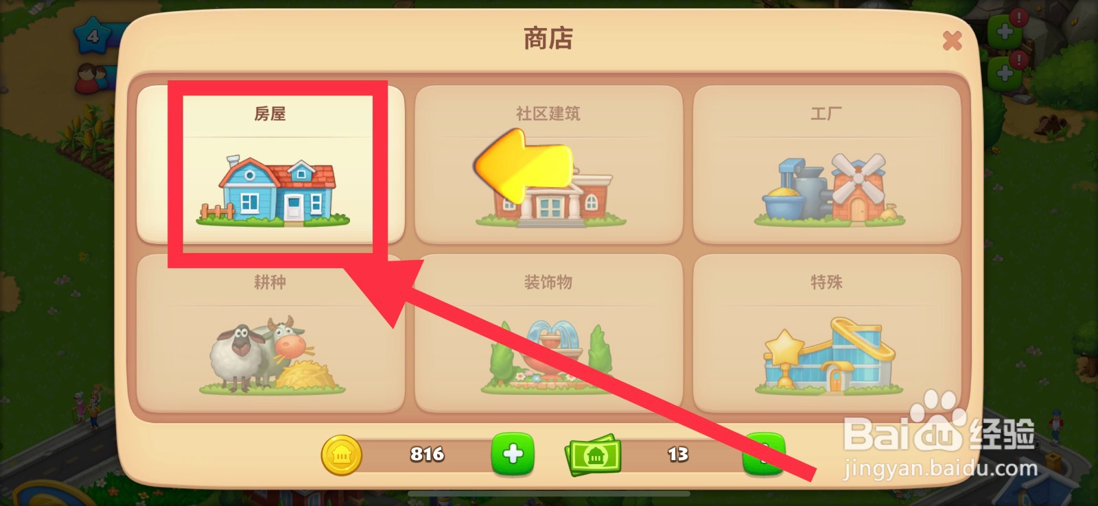 梦想城镇怎么建造小屋