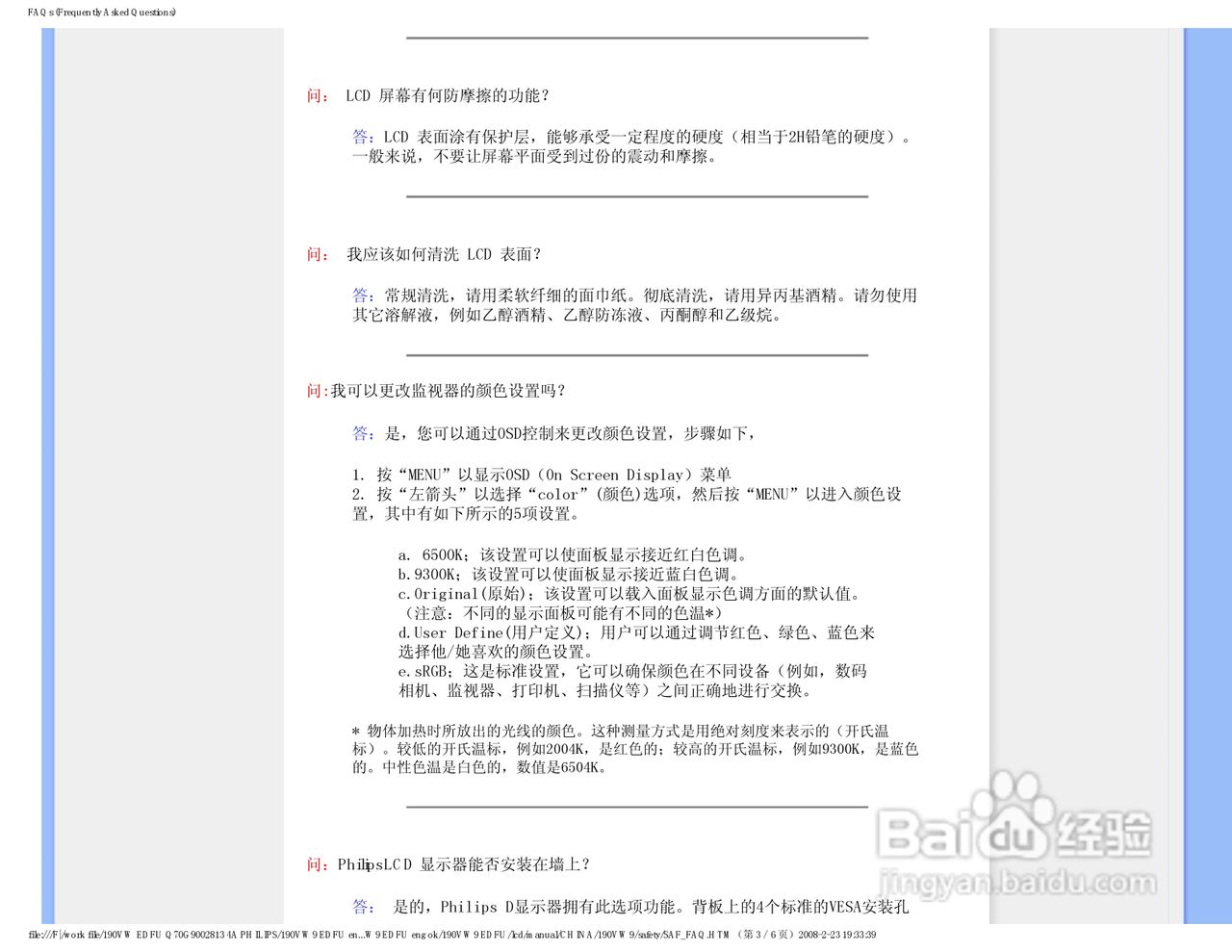 PHILIPS LCD显示器190VW9说明书:[1]