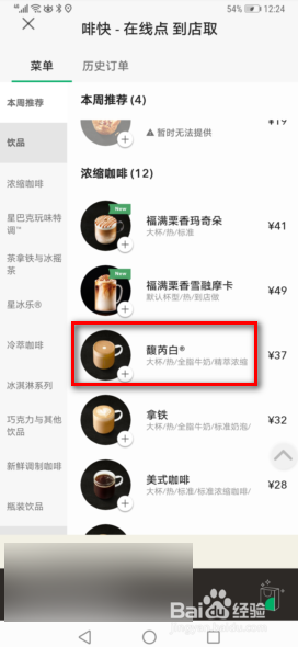 星巴克馥芮白怎么点单