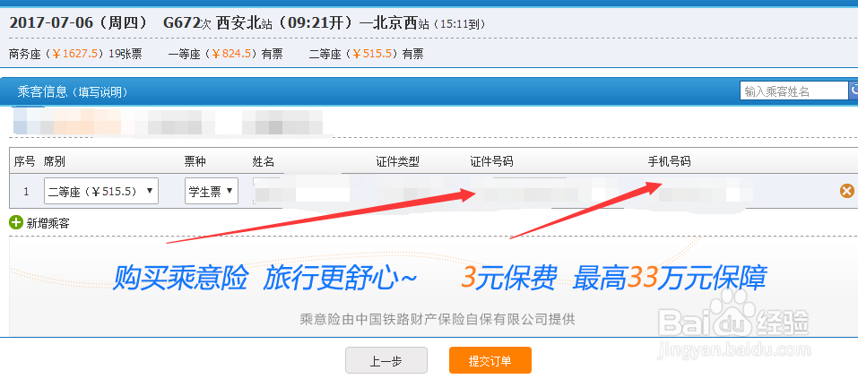 怎样在12306网站购票？