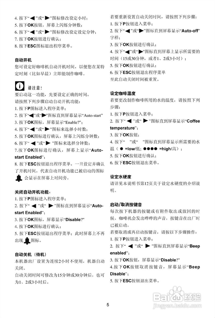 德龙ESAM 6700全自动意式咖啡机说明书:[2]