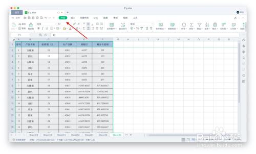 WPS表格如何使用排序工具