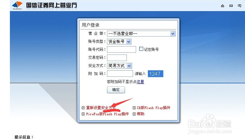 炒股软件认证口令忘记后成功登陆的方法