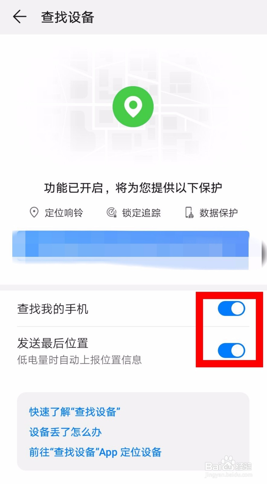 华为手机怎么开启查找设备功能？