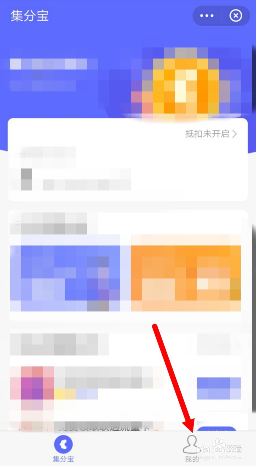 支付宝付款怎么设置优先使用集分宝