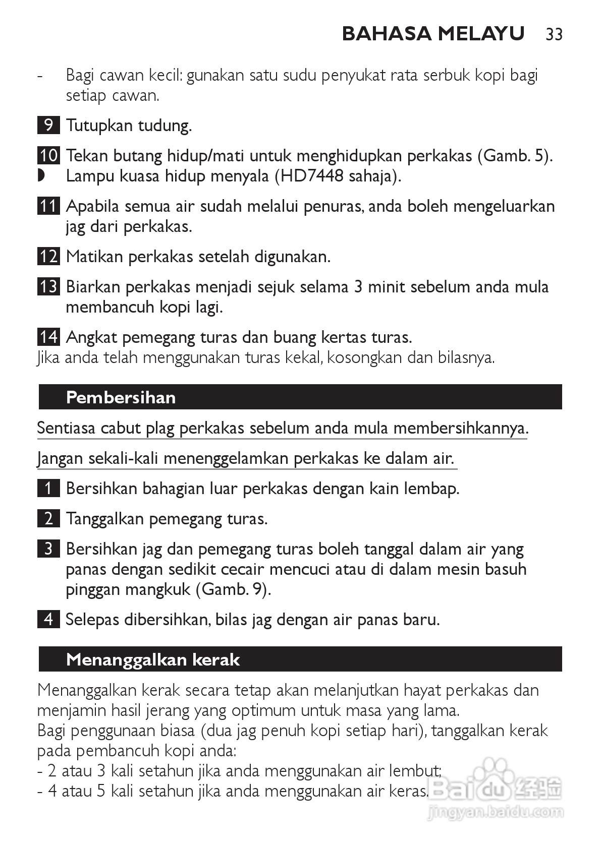 飞利浦HD7448/70咖啡壶使用说明书:[4]