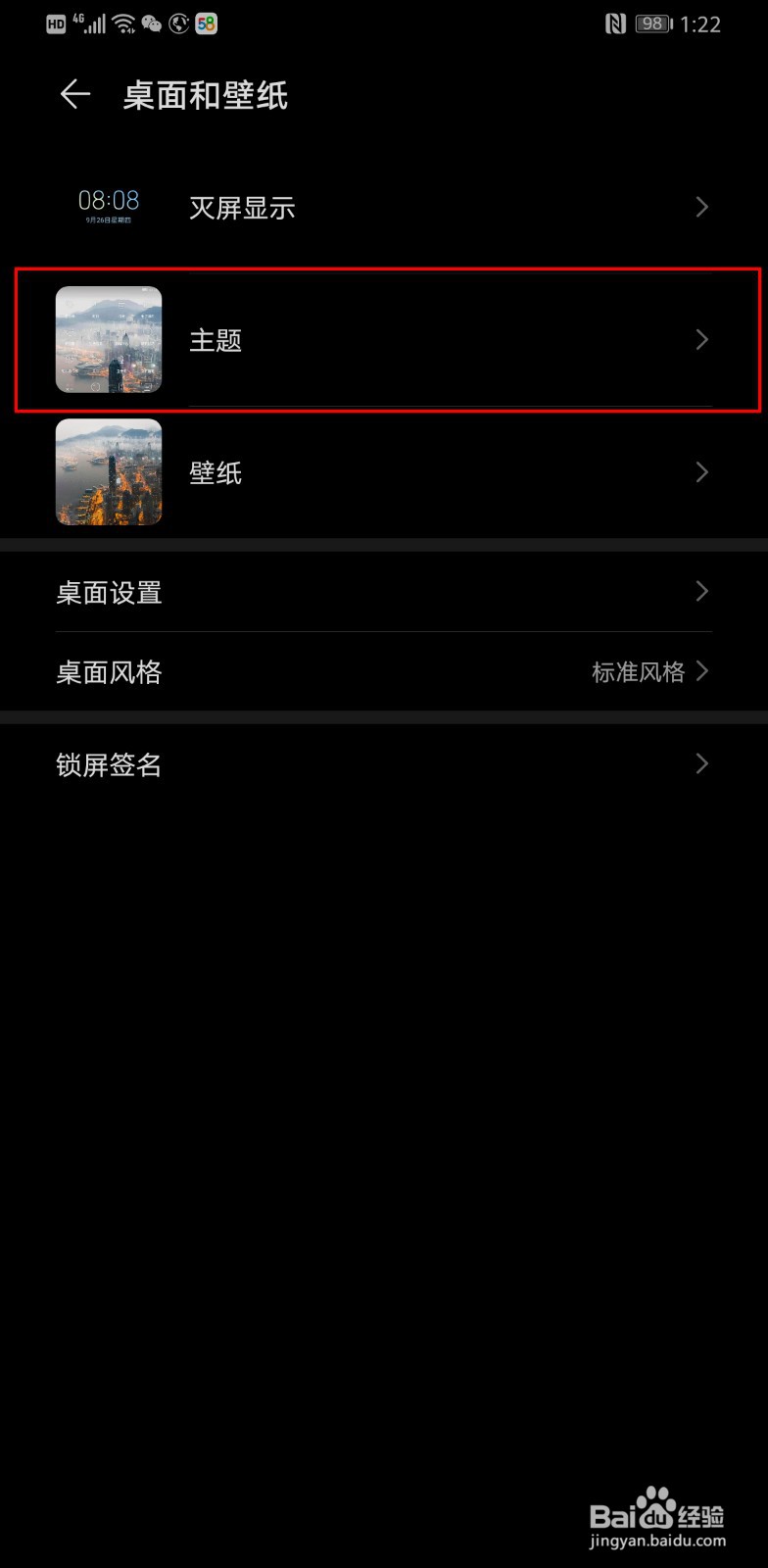 华为锁屏动态壁纸怎么设置