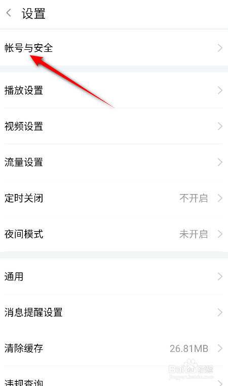 斗鱼怎么解绑腾讯QQ