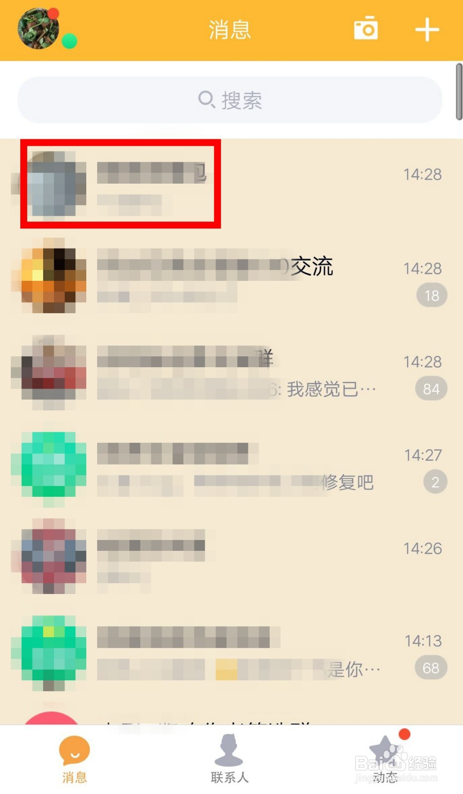 手机QQ如何设置某个好友空间动态更新提醒