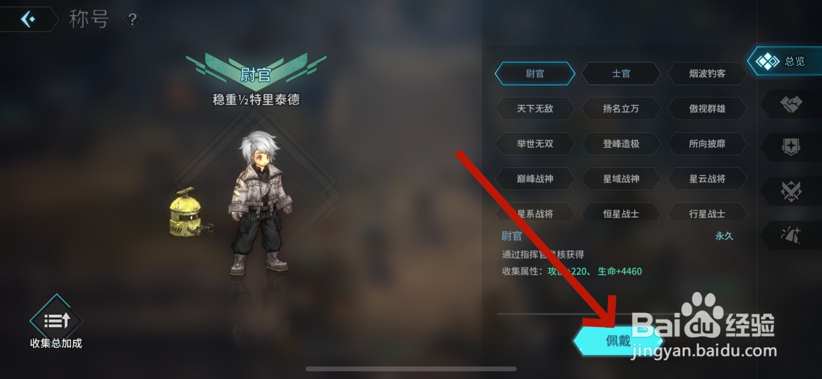 吟游战记怎么佩戴称号